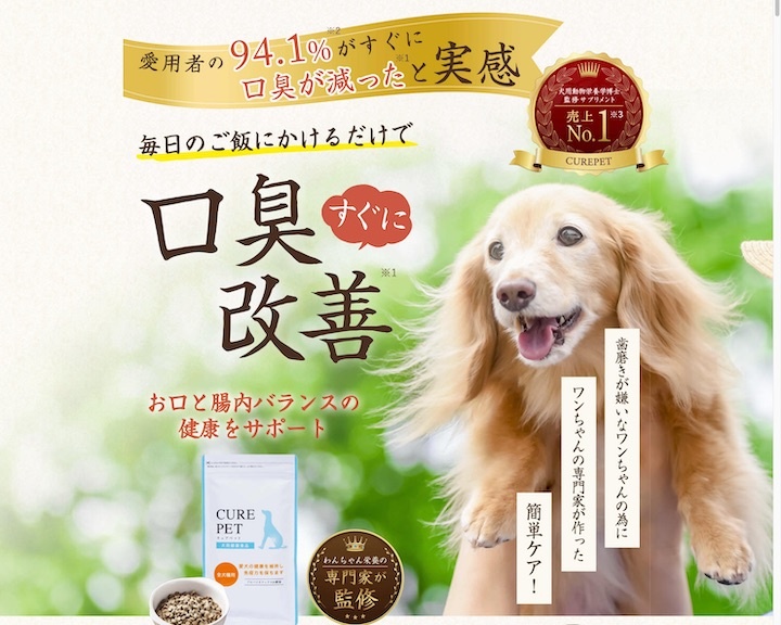 キュアペット 犬用健康サプリ 2袋 ■新品未開封